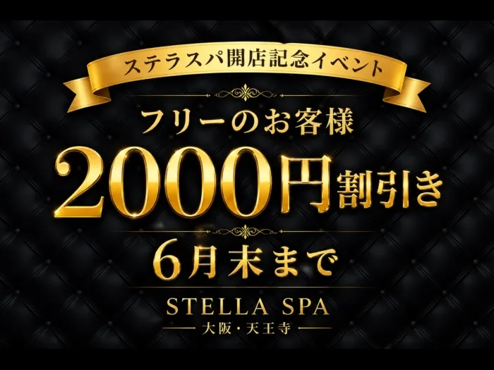 ステラスパ開店記念イベント - 紹介写真