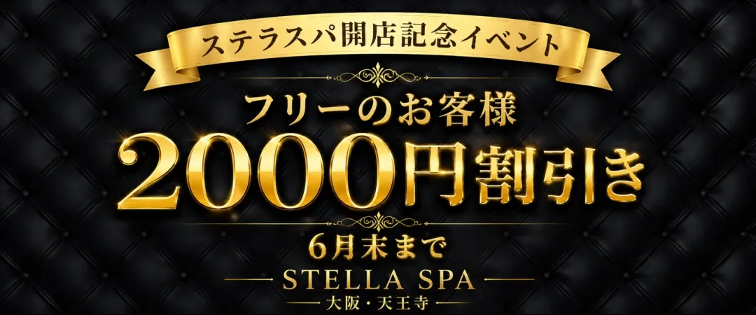 ステラスパ開店記念イベント - 紹介写真